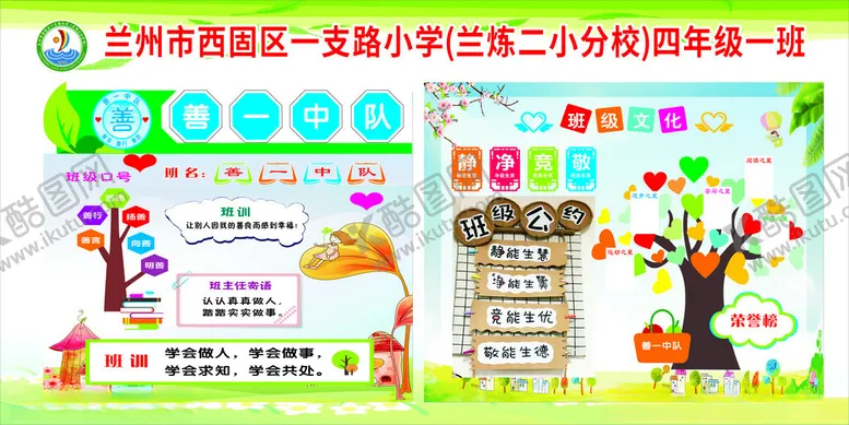 编号：75644302150758356505【酷图网】源文件下载-班级文化荣誉墙