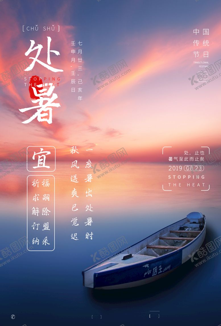 编号：50341610031606351684【酷图网】源文件下载-处暑海报