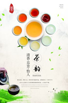 茶道文化海报