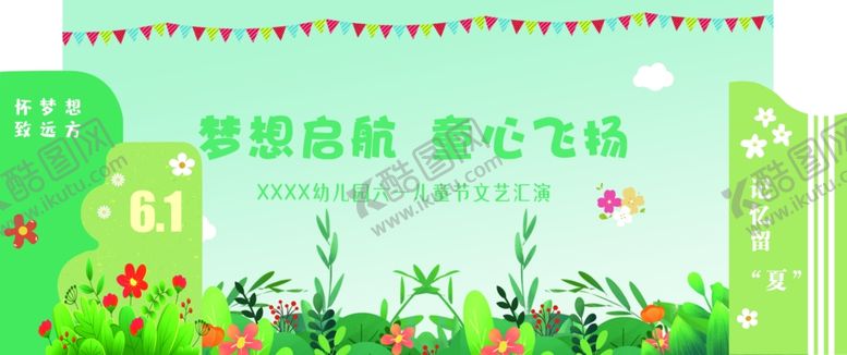 编号：71108207072103017024【酷图网】源文件下载-梦想启航爱心飞扬活动现场