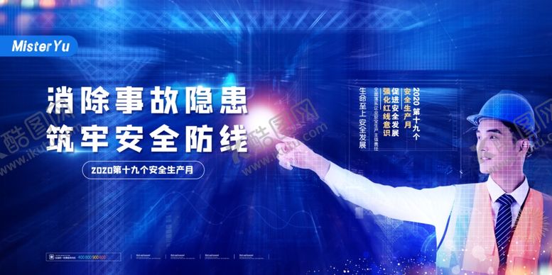 编号：20382110181718457346【酷图网】源文件下载-安全月