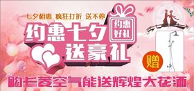 约惠七夕