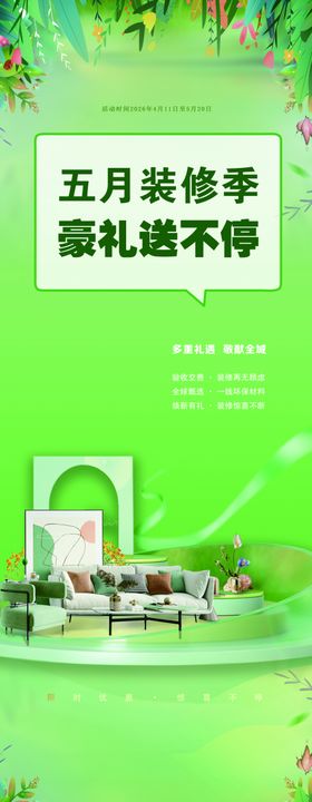 五月装修季豪礼享不停