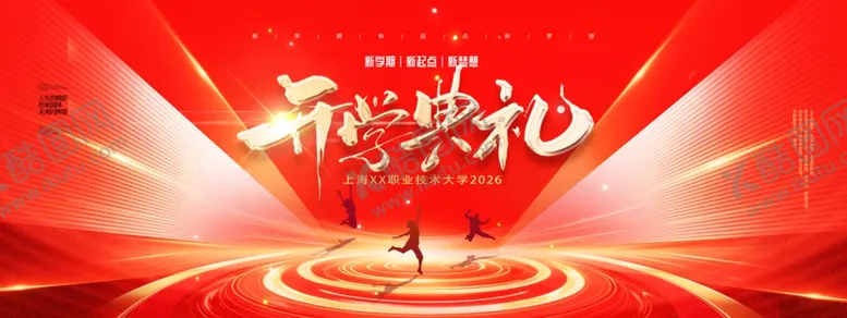 编号：59651906090857322871【酷图网】源文件下载-开学典礼开学季人物剪影展板海报
