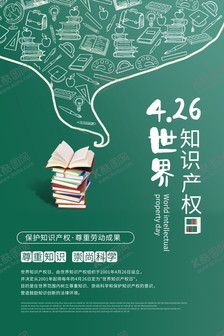 编号：37446409261823119232【酷图网】源文件下载-知识产权