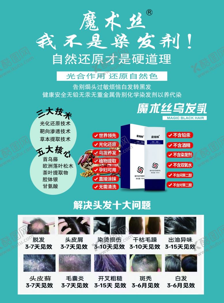 编号：40712801312255121074【酷图网】源文件下载-魔术丝