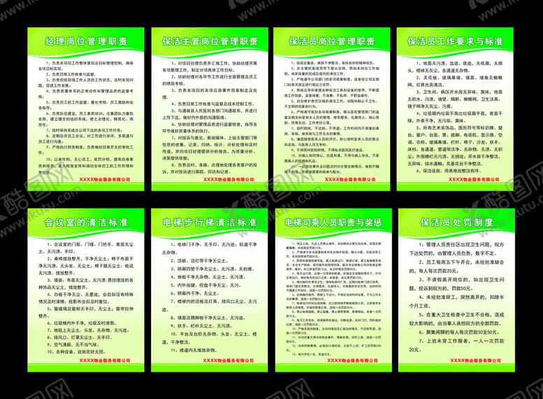编号：10858602150430391506【酷图网】源文件下载-保洁岗位职责