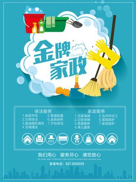 家政服务海报