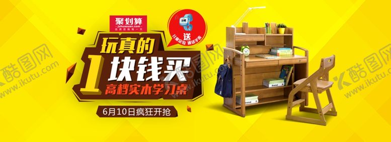 编号：29473907081948274943【酷图网】源文件下载-开学季