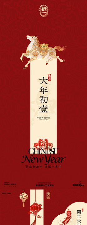 马年春节小年福牌简约海报