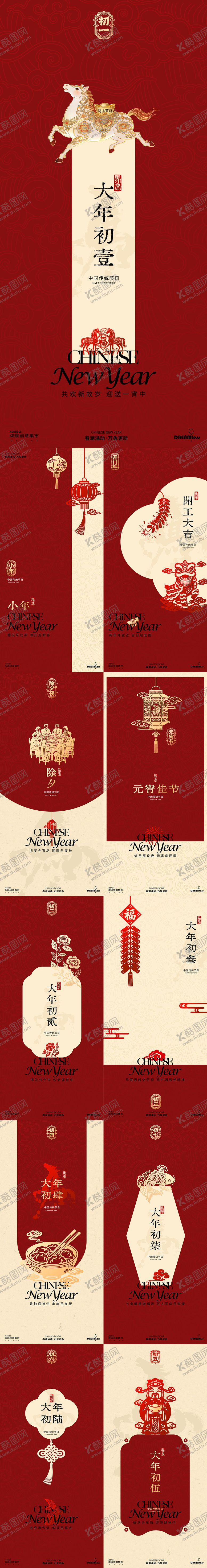 编号：37339002060122201261【酷图网】源文件下载-马年春节年俗简约海报