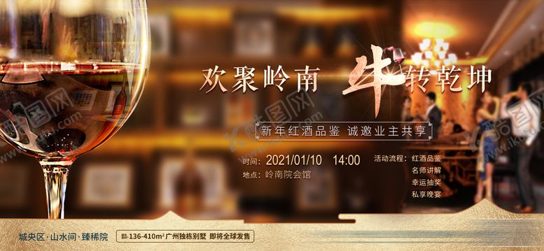编号：83562809080410176425【酷图网】源文件下载-房地产红酒品鉴活动展板