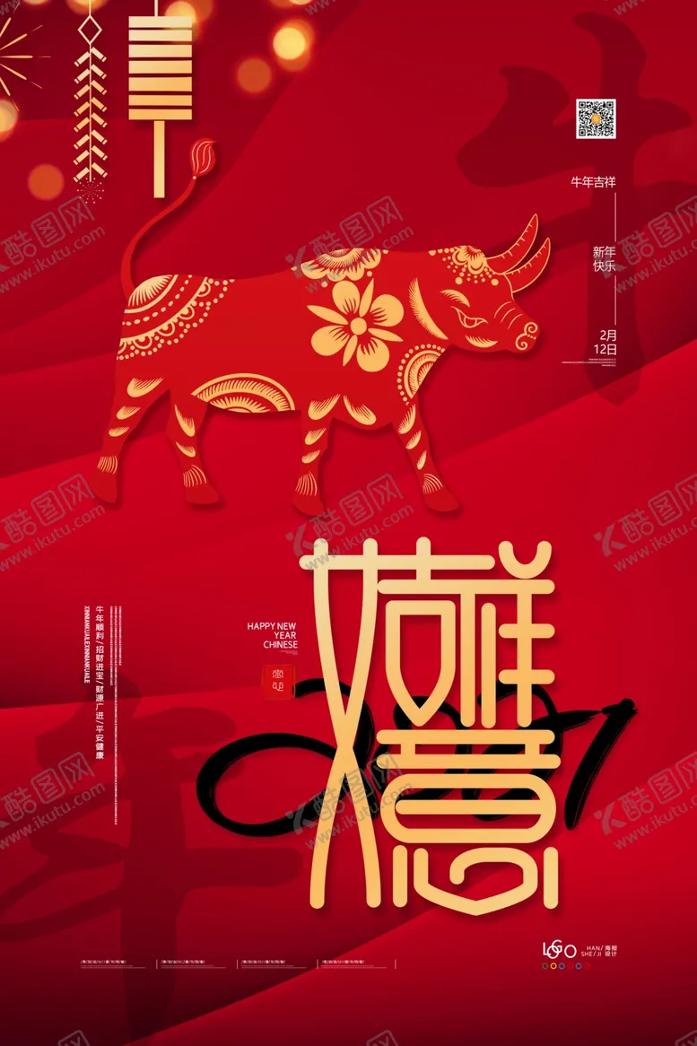 编号：32751203302054571662【酷图网】源文件下载-新年盛年海报插画春节喜庆背景图