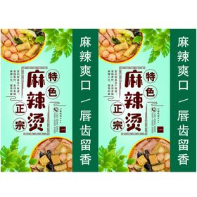 麻辣烫简约清新灯箱
