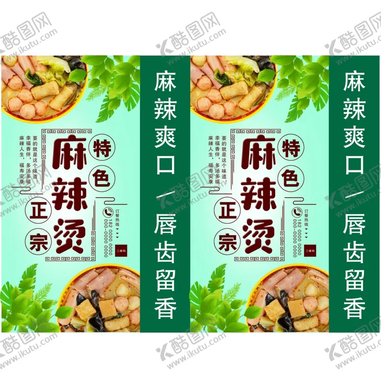 编号：51985609290013101389【酷图网】源文件下载-麻辣烫简约清新灯箱
