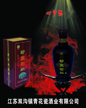 珍灵石斛酒