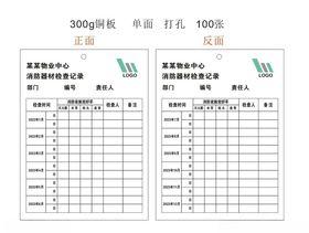 消防器材检查登记表