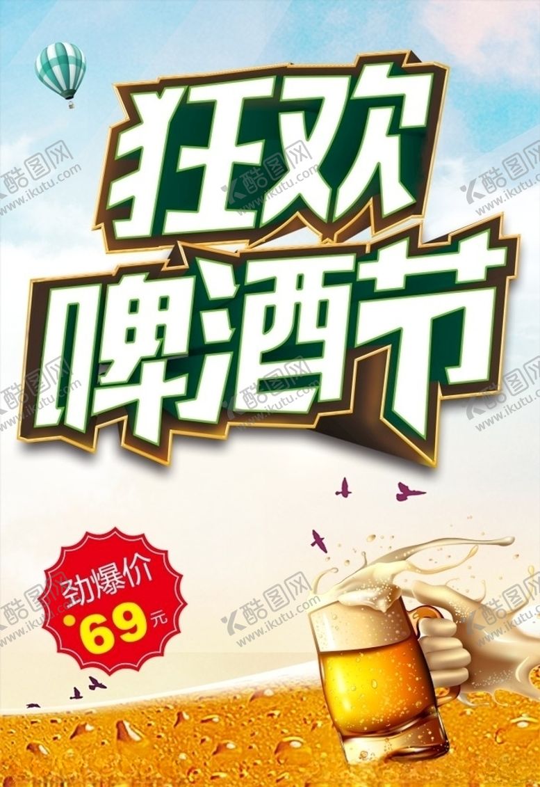 编号：40785106240702045534【酷图网】源文件下载-啤酒节