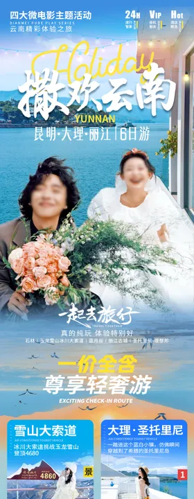 云南旅游电商详情大理丽江旅行