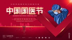 中国国医节