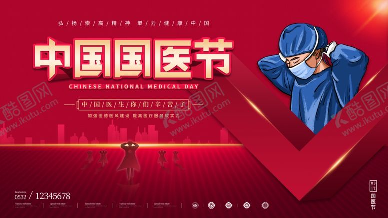 编号：21768204280112305497【酷图网】源文件下载-中国国医节