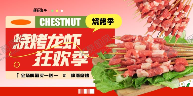 编号：89028206291626298428【酷图网】源文件下载-烧烤