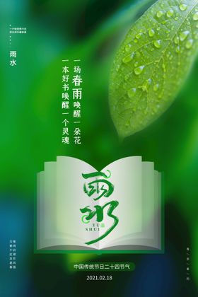 雨水海报高端节气稿地产稿微信谷