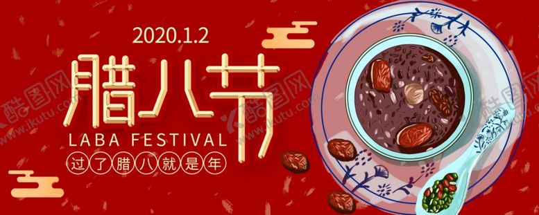 编号：12619909092338187755【酷图网】源文件下载-腊八节