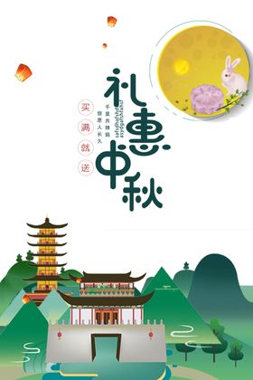 中秋国庆海报图片