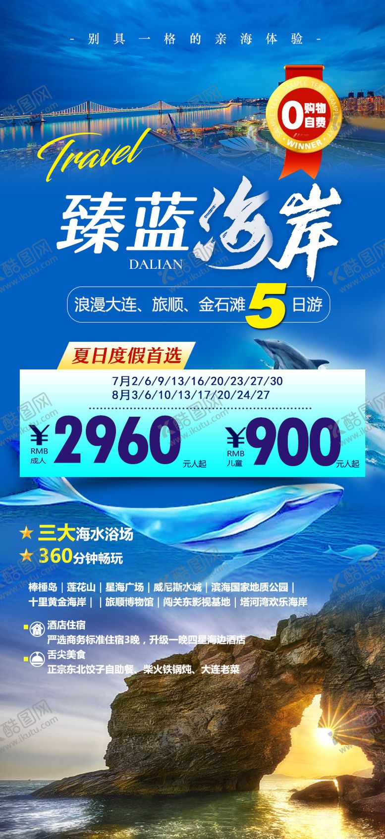 编号：40018811170613475285【酷图网】源文件下载-大连旅游 