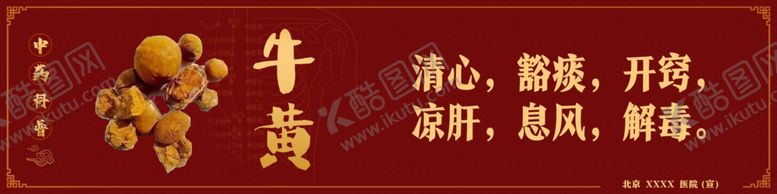编号：88977602090800459115【酷图网】源文件下载-中药科普牛黄