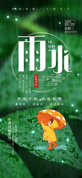雨水