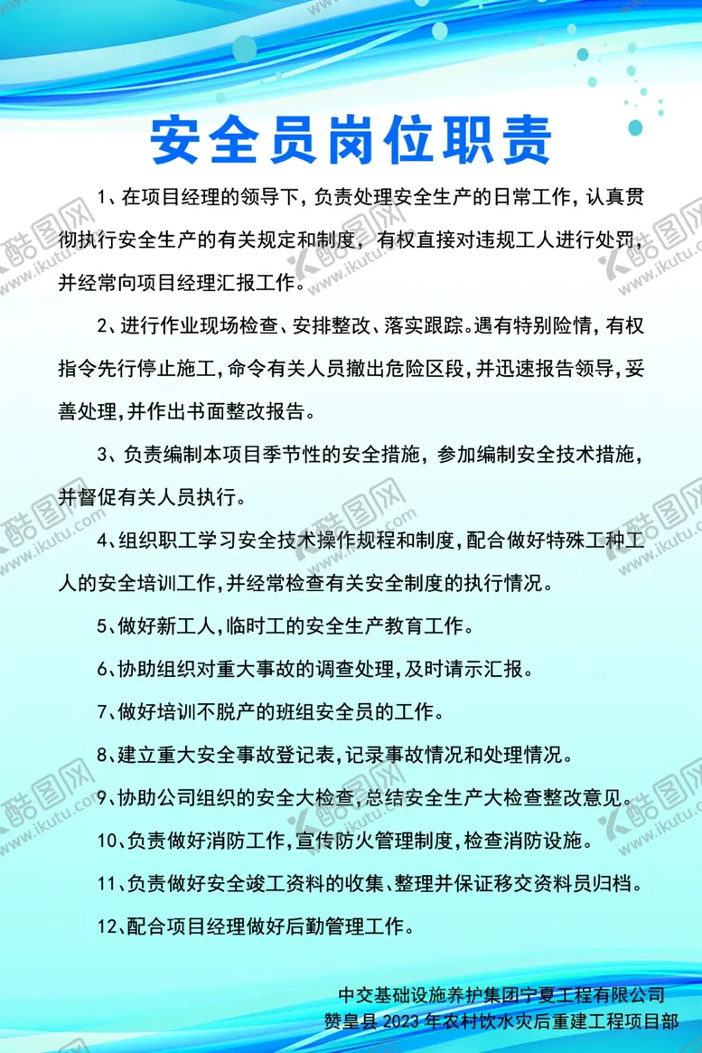编号：28898202111620047259【酷图网】源文件下载-安全员岗位职责