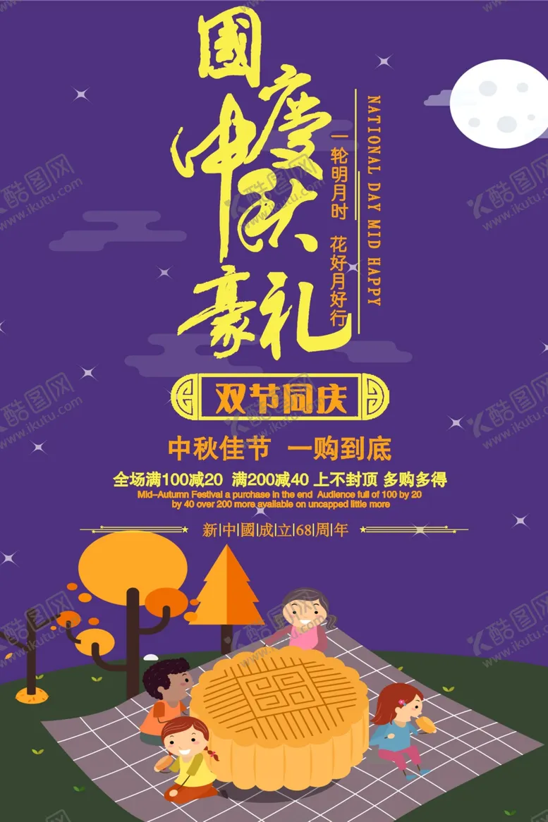编号：53378205051304171224【酷图网】源文件下载-中秋海报