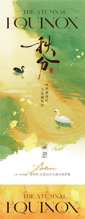 秋分节气意境插画海报