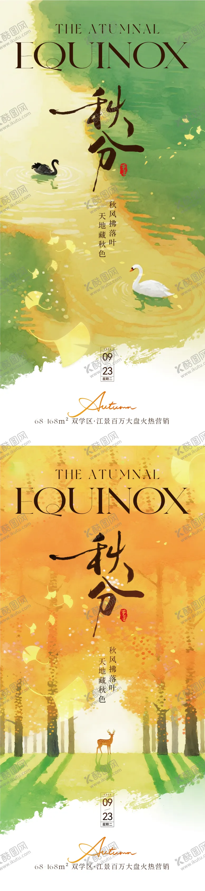 编号：15025109112049343333【酷图网】源文件下载-秋分节气意境插画海报