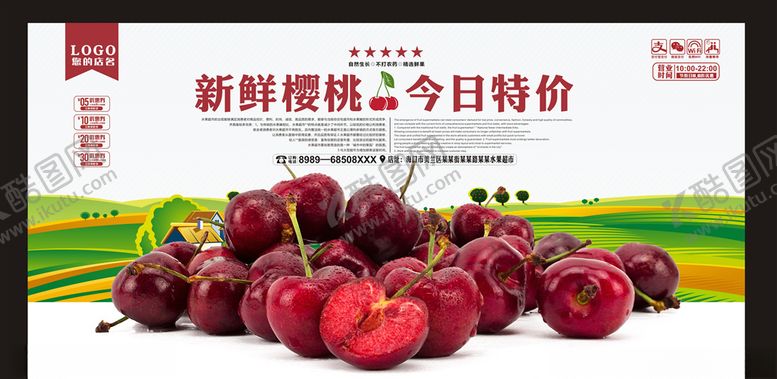 编号：73973206282350188578【酷图网】源文件下载-樱桃