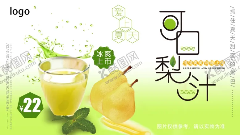 西瓜汁雪梨汁橙子汁果饮料冷饮鲜榨果