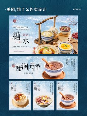 糖水外卖灯箱设计