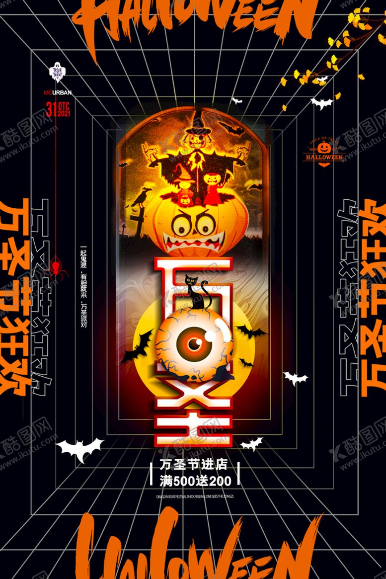 编号：92356409140834565782【酷图网】源文件下载-万圣节