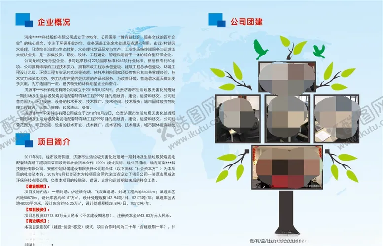 编号：86140206232146452777【酷图网】源文件下载-公司画册