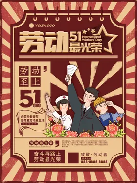 五一劳动节促销海报快乐超市