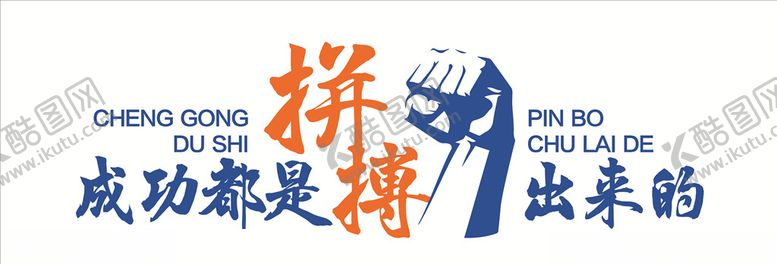 编号：51477509302014009922【酷图网】源文件下载-标语设计