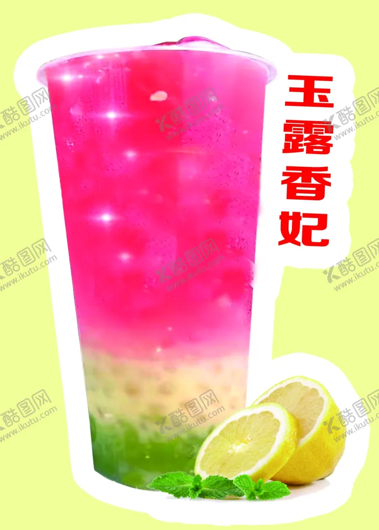 编号：19737202150334051893【酷图网】源文件下载-玉露香妃奶茶