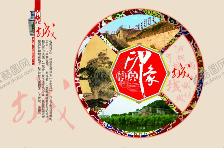 编号：88300405020739533668【酷图网】源文件下载-南京旅游海报