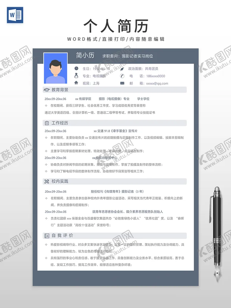 编号：81672711062324511224【酷图网】源文件下载-个人简历