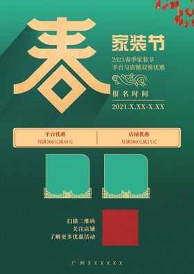 编号：02867909250819112304【酷图网】源文件下载-促销 节日 活动 海报 广告 