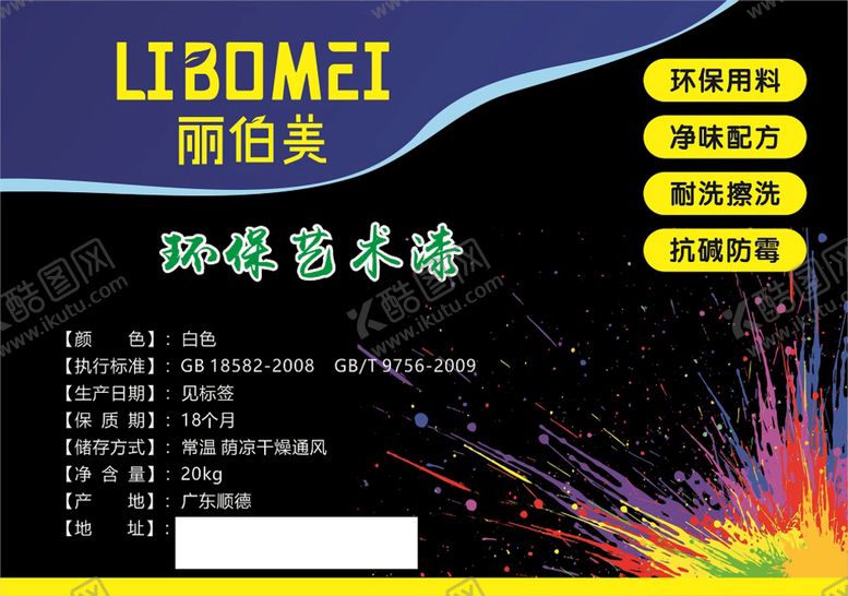 编号：44355101141514316374【酷图网】源文件下载-不干胶贴