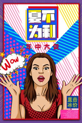 年中大促