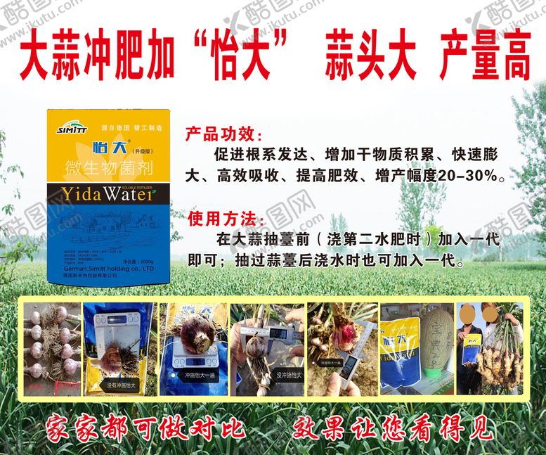 编号：48326909201219128071【酷图网】源文件下载-大蒜冲肥